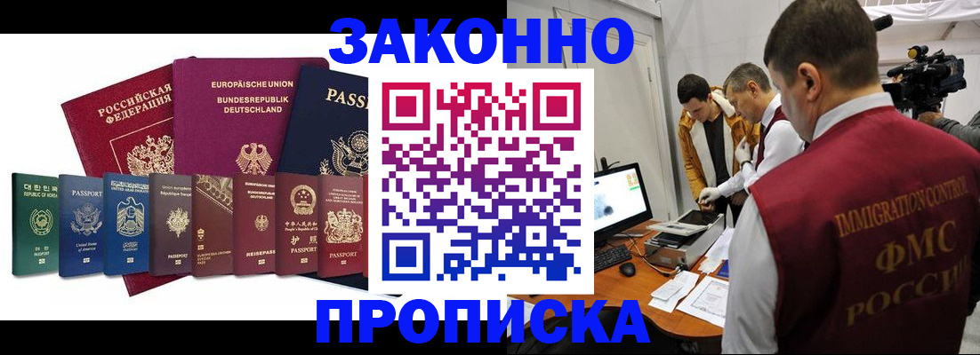 прописка регистрация в Дубне