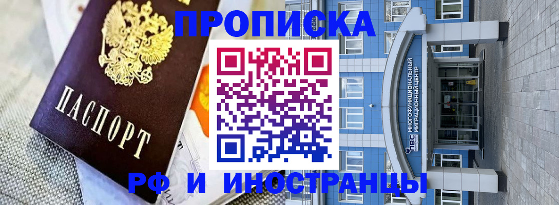 прописка законно в Дубне