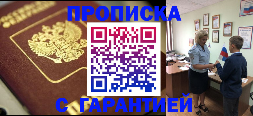 прописка от собственника в Дубне