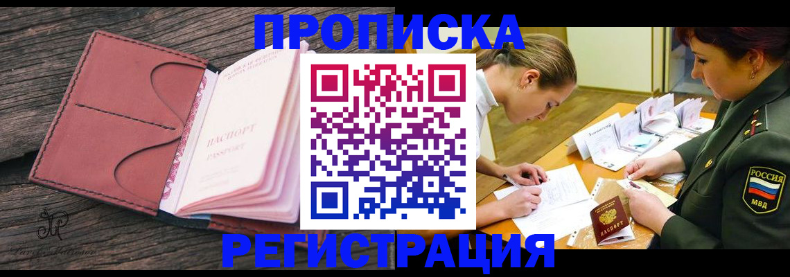 прописка гарантия в Дубне